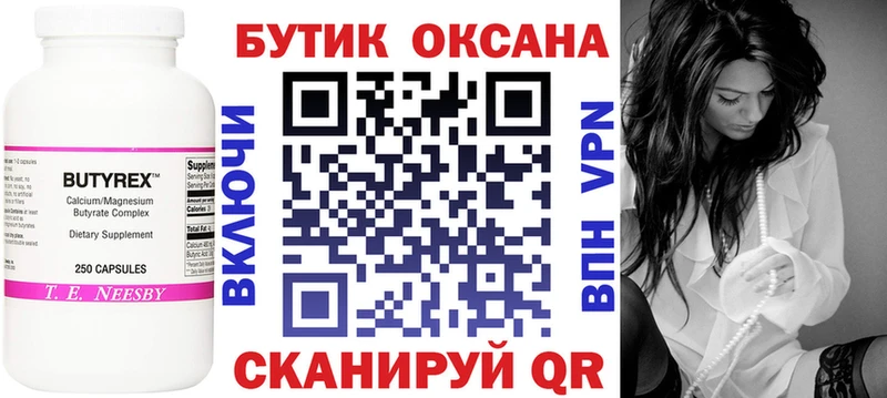 БУТИРАТ буратино  Махачкала 