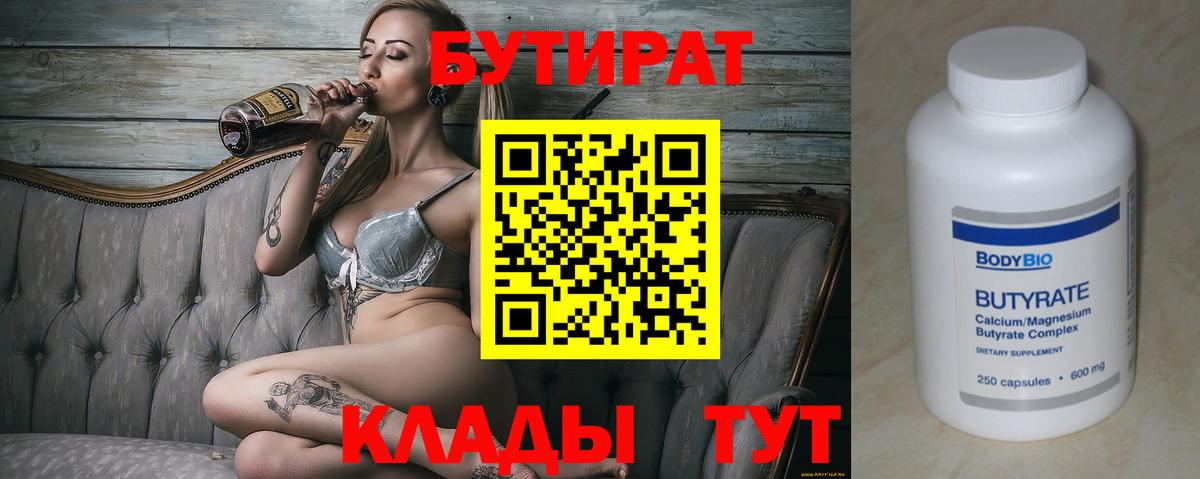 Бутират 99% Махачкала