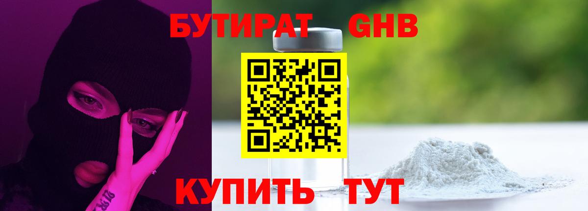 Махачкала  Бутират 1.4BDO  Вход с VPN 