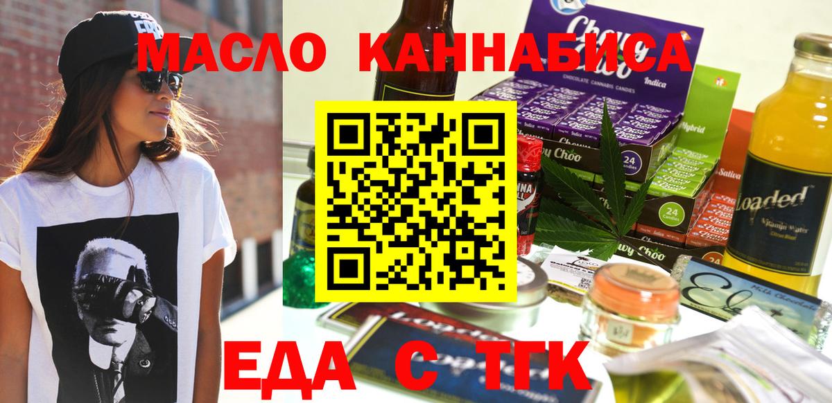 Махачкала  Еда ТГК конопля  Вход с VPN 