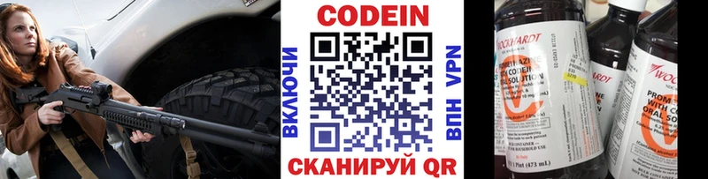 Codein напиток Lean (лин)  Махачкала 