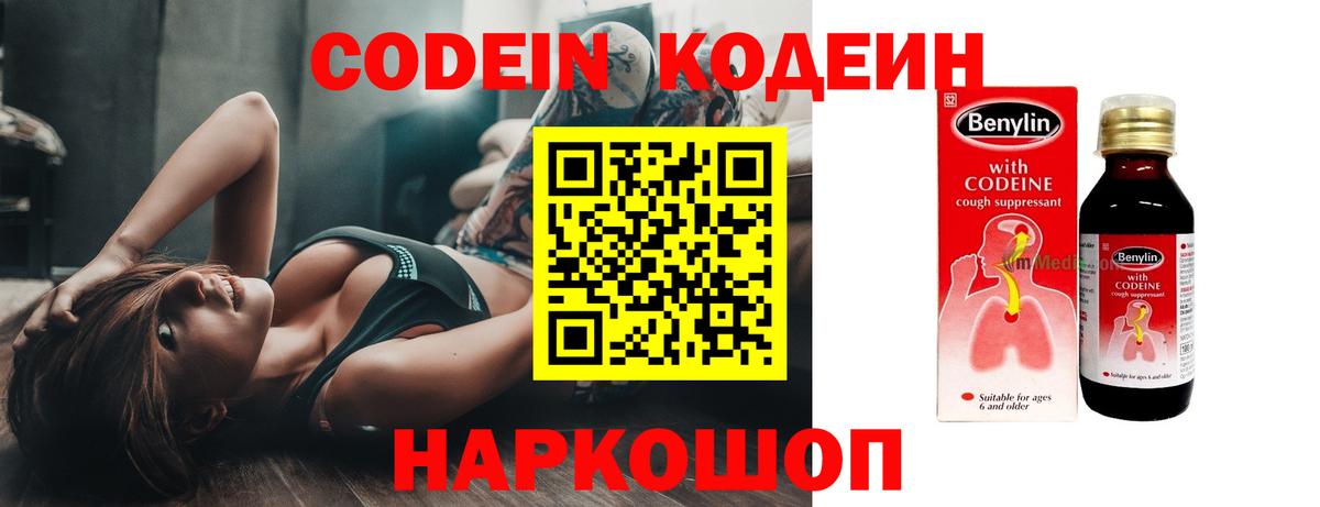 купить наркотики цена  Codein Purple Drank  Кодеин напиток Lean (лин)  Вход с VPN  Махачкала 