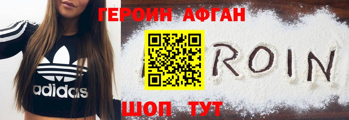 Героин Афган  Вход с VPN  Махачкала 
