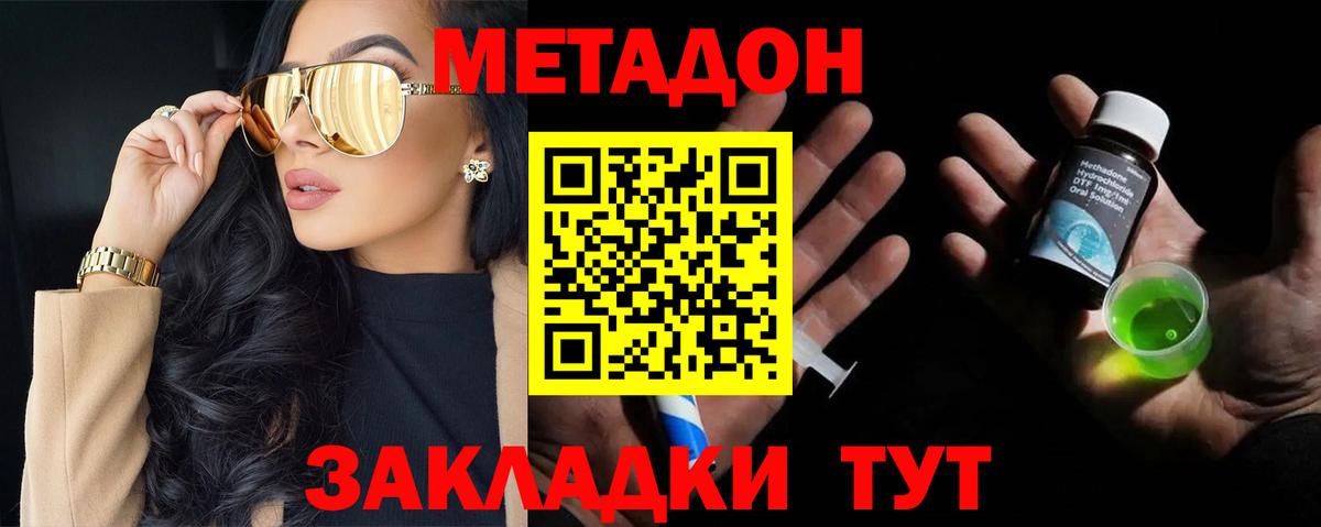 МЕТАДОН methadone Махачкала