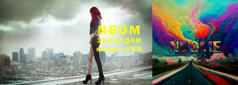 Марки NBOMe 1,8мг  Махачкала 