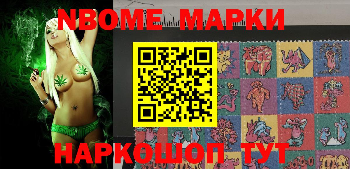 Марки 25I-NBOMe 1500мкг Махачкала